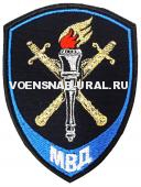 Шеврон Выш. МВД Пр.575 Юстиция, Синий, Следствие (Факел) (без дуги)
