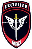 Шеврон Пласт. МВД Укороченный "Полиция", Синий, Спецподразделения, (Меч)