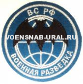 Шеврон Обр.1993г. Выш. Военная разведка (фон голубой)