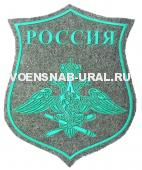 Шеврон Пласт. Щит ВВС Полевой