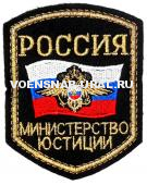 Шеврон Выш. Россия МЮ флаг-орел