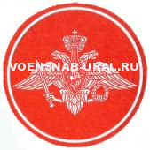 Шеврон Пласт. Пр.210 МО РФ Центральный аппарат