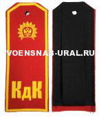 Погоны кадетские с "КдК" красные, съемные (сукно) -14 см