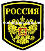 Шеврон Пласт. Россия с орлом