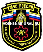 Шеврон Пласт. МЧС Спец. подразделения ФПС