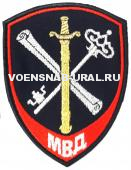Шеврон Выш. МВД Пр.575 Вн.служба, Синий, Обеспеч. деят-ти органов (без дуги) (Меч,свиток,ключ)