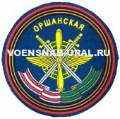 Шеврон Пласт. Пр.210 ВВС "Оршанская" (7 цветов)