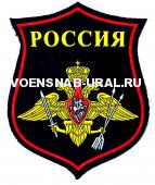 Шеврон Пласт. Щит Войска РВСН, (фон синий)