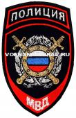 Шеврон Выш. МВД Пр.575 Полиция, Синий, ООП (триколор)