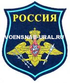 Шеврон Пласт. Щит Войска Космические (фон синий)