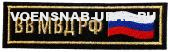 Нагр. нашивка Выш. МВД "ВВ МВД РФ-флаг", золотом (фон черный)