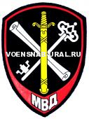 Шеврон Пласт. МВД Пр.575 Вн.служба, Синий, Обеспеч. деят-ти органов (без дуги) (Меч,свиток,ключ)
