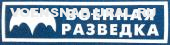 Нагр. нашивка Пласт. Обр.1993г. Военная разведка (фон голубой)