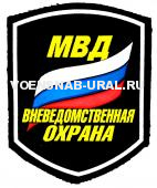 Шеврон Пласт. МВД ВОХР флаг (новый)