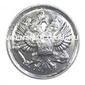 Пуговица мет. 14мм серебро, герб РФ
