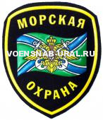 Шеврон Пласт. ФПС Морская охрана