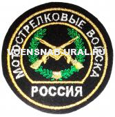 Шеврон Обр.1993г. Выш. Войска Мотострелковые