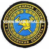 Шеврон Пласт. МЧС ПП Служба Ульяновской обл. d-55