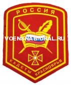 Шеврон Пласт. Кадеты Красноярья Россия