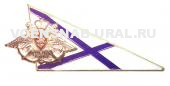 Флажок (уголок) ВМФ Андреевский флаг малый с орлом