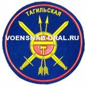 Шеврон Пласт. Пр.210 Войска РВСН, "Тагильская"