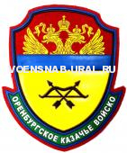Шеврон Пласт. Казачье войско Оренбургское, Нов. образца
