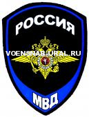 Шеврон Пласт. МВД Пр.575 Юстиция, Синий, ОБЩИЙ (Орел) (без дуги)