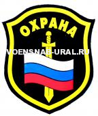 Шеврон Пласт. Охрана с флагом и мечем (щит)