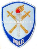 Шеврон Выш. МВД Пр.575 Юстиция, Голубой, Следствие (Факел) (без дуги)