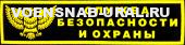 Нагр. нашивка Пласт. СБО, Служба Безопасности и охраны, с совой
