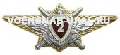 Знак Классность Офицера РосГвардия (ВВ)  № 2
