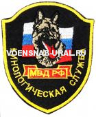 Шеврон Выш. МВД, Кинологическая служба, Цветной