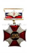 Медаль ДМБ крест (сталь)