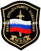 Шеврон Выш. МВД, Взвод Спецназ (фон черный)