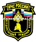 Шеврон Пласт. МЧС России ГПН (Гос. Пожарный Надзор) №755