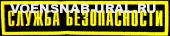 Нагр. нашивка Пласт. Служба безопасности, 100х25