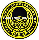 Шеврон Пласт. МВД Вневедомственная Охрана с совой, Круг