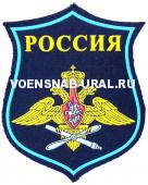 Шеврон Пласт. Щит ВВС (фон синий)