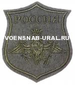 Шеврон Выш. Щит Войска РВСН Полевой