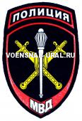 Шеврон Пласт. МВД Пр.575 Полиция, Синий, Нач. терр. органов, (Шестопер)