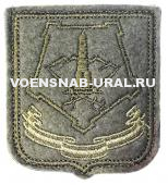 Шеврон на Липучке Выш. щит в-ка ЦВО Полевой