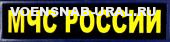 Нагр. нашивка Пласт. МЧС РОССИИ (синий кант) 120х30