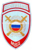 Шеврон Выш. МВД Пр.575 Полиция, Голубой, ООП (триколор)
