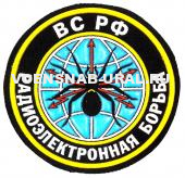 Шеврон Пласт. Обр.1993г. Войска РЭБ, Радиоэлектронная борьба ВС РФ