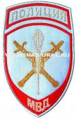 Шеврон Выш. МВД Пр.575 Полиция, Голубой, Нач. терр. органов, (Шестопер)