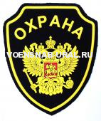 Шеврон Пласт. Охрана с орлом (щит)