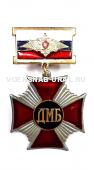 Медаль ДМБ крест (сталь) по родам войск