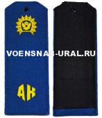 Погоны кадетские с "АК" т/синие (сукно) съемные-13,5 см