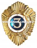 Знак Классность Рядовой Состав МВД  № 3