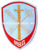 Шеврон Выш. МВД Пр.575 Вн.служба, Голубой, Обеспеч. деят-ти органов (без дуги) (Меч,свиток,ключ)